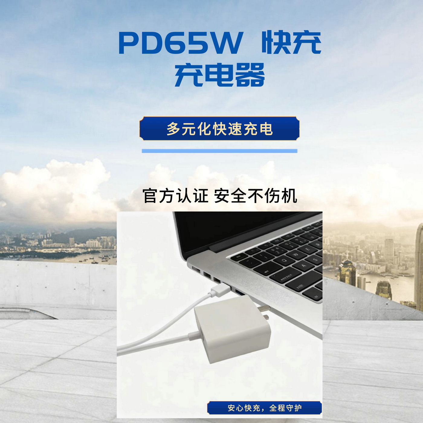 PD65W快充 充電器詳情頁_1.jpg