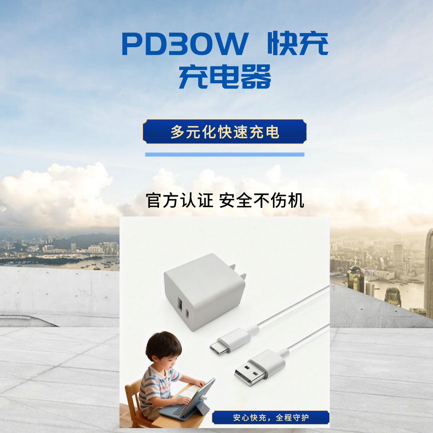 PD30W快充 充電器詳情頁(yè)_1.jpg