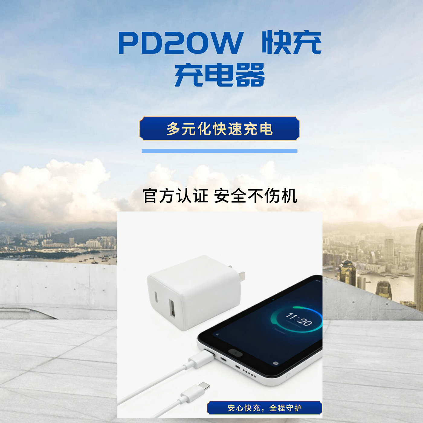 PD20W快充 充電器詳情頁_1.jpg