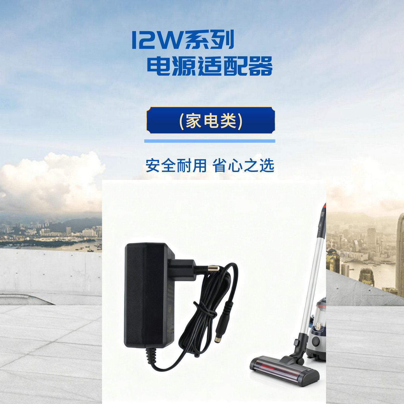 12W系列 電源適配器 家電類詳情頁(yè)_1.jpg
